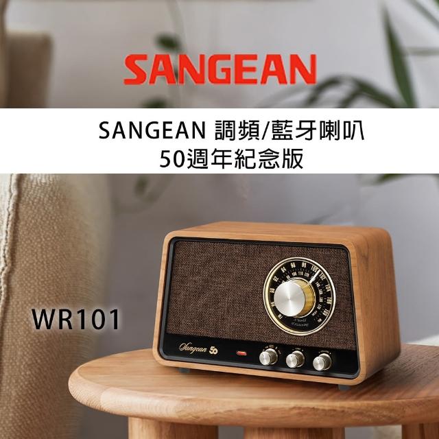 【SANGEAN 山進】WR101 調頻/藍牙喇叭 FM/Bluetooth(紀念版)