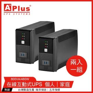 【特優Aplus】Plus1E-US800N *兩入組* 800VA UPS不斷電系統(在線互動式UPS)