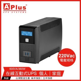 【特優Aplus】Plus1L-US600N *220V電壓* 600VA UPS不斷電系統(在線互動式UPS)