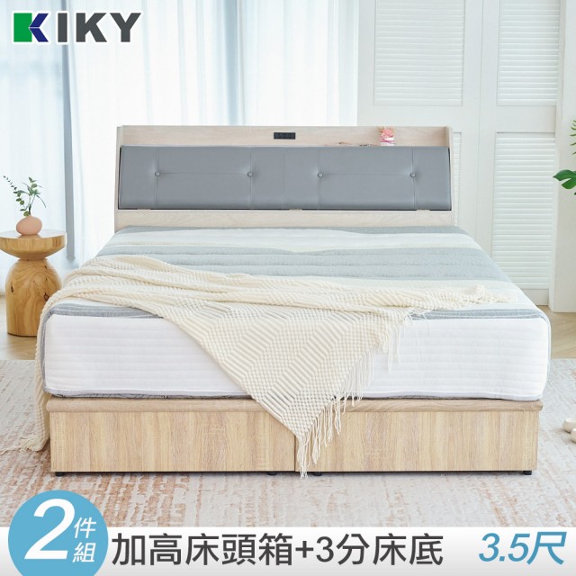 【KIKY】武田附插座皮革加高床頭箱二件組 單人加大3.5尺(床頭箱+三分床底)