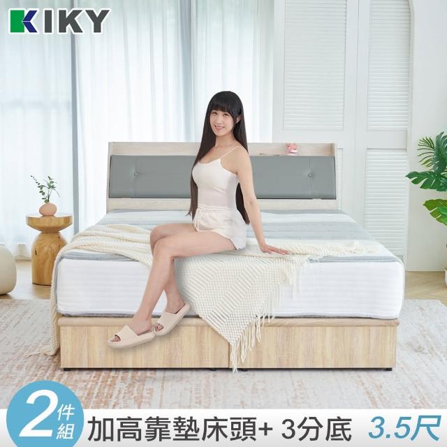 【KIKY】武田附插座皮革加高床頭箱二件組 雙人5尺(床頭箱+三分床底)