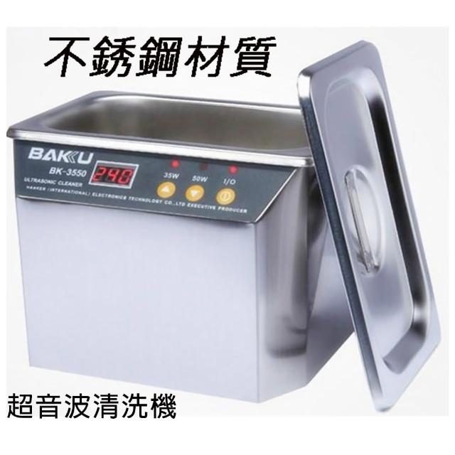 BAKU】不銹鋼超音波清洗機(BK-3550) - momo購物網- 好評推薦-2024年5月