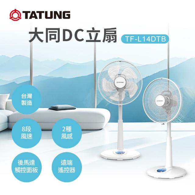 TATUNG 大同】14吋DC立扇（MIT 台灣製造）(TF-L14DTB) - momo購物網 