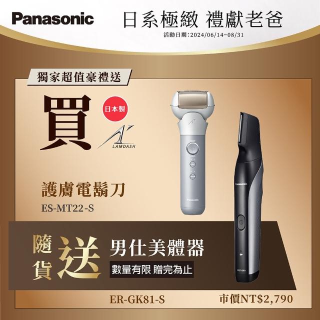 【Panasonic 國際牌】複合式2in1刮鬍+美顏-電動刮鬍刀-霧銀(ES 