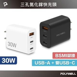 【POLYWELL】30W三孔PD快充頭 雙Type-C+USB-A充電器