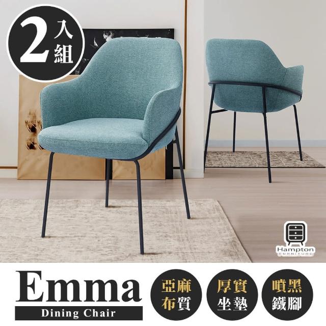 【Hampton 漢汀堡】艾瑪布面扶手餐椅-淺藍色-2入組(餐椅/布面餐椅/休閒椅/工作椅/接待椅)