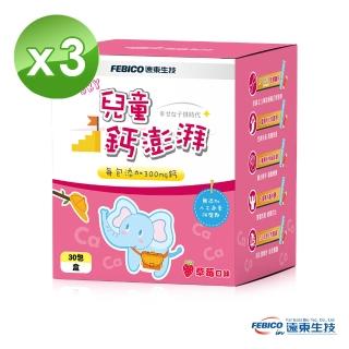 【遠東生技】兒童鈣澎湃粉末 30包/盒(3盒組)
