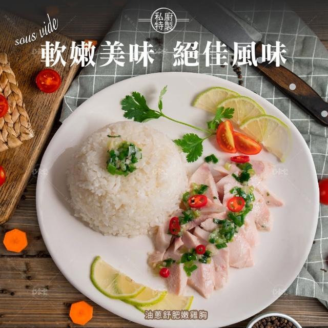 【巧食家】舒肥嫩雞胸6包組(100g 油蔥/椒麻/海鹽)