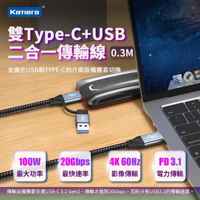 【Kamera】USB3.2 USB-A/USB-C to C 公對公 30cm 二合一 快速充電編織傳輸線(100W/PD3.1/20Gbps)