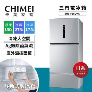 【CHIMEI 奇美】578公升變頻三門冰箱(UR-P580VC)