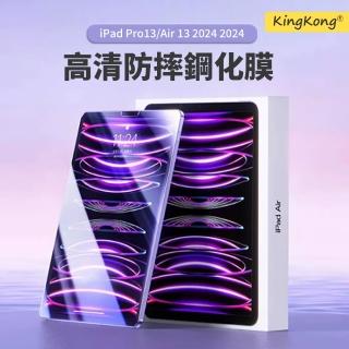 【kingkong】iPad Air 13吋/iPad Pro13吋 2024 9H平板玻璃鋼化膜 螢幕保護貼(高清/防摔)