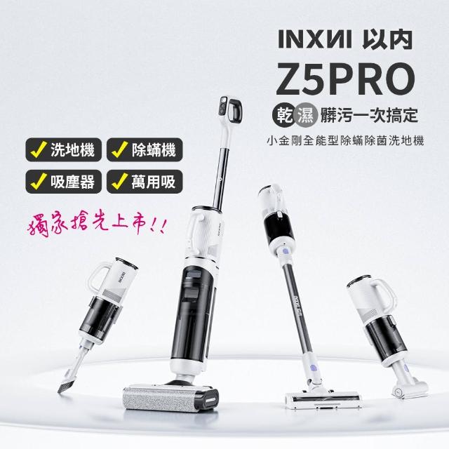 【INXNI 以內】Z5PRO 小金剛 全能型除除菌洗地機(手持吸塵器/除機)