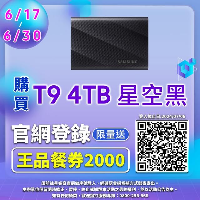 【SAMSUNG 三星】T9 4TB Type-C USB 3.2 Gen 2x2 外接式ssd固態硬碟(MU-PG4T0B/WW)