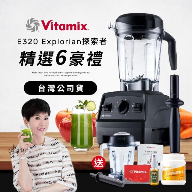 【美國Vitamix】全食物調理機E320 Explorian探索者-黑-台灣官方公司貨-陳月卿推薦(送大豆胜)
