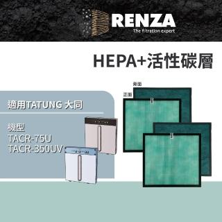 【RENZA】適用 TATUNG 大同 TACR-75U TACR-350UV 多重功能空氣清淨機(HEPA濾網+活性碳濾網 濾芯 濾心)