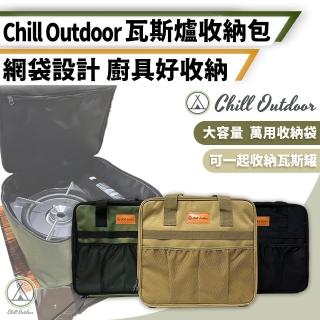 【Chill Outdoor】加厚款 卡式爐萬用收納包(收納包 收納袋 工具收納包 旅行收納包 旅行包)