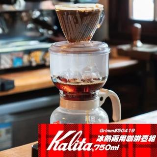 【Kalita】Ice&Hot ST-1 樹酯濾杯手沖組 冰熱兩用咖啡壺組#50419(超值五件組)