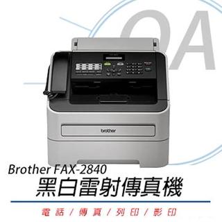 【brother】Brother FAX-2840 黑白雷射傳真機(電話/傳真/列印/影印)