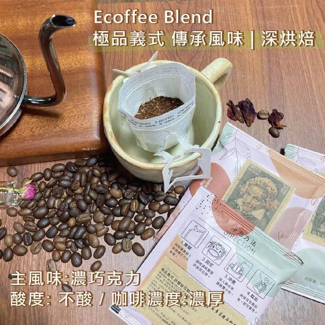 【貝多芬精品咖啡】30入組 極品義式 傳承風味 深烘焙(台灣自家烘焙 掛耳濾掛包 精品咖啡)