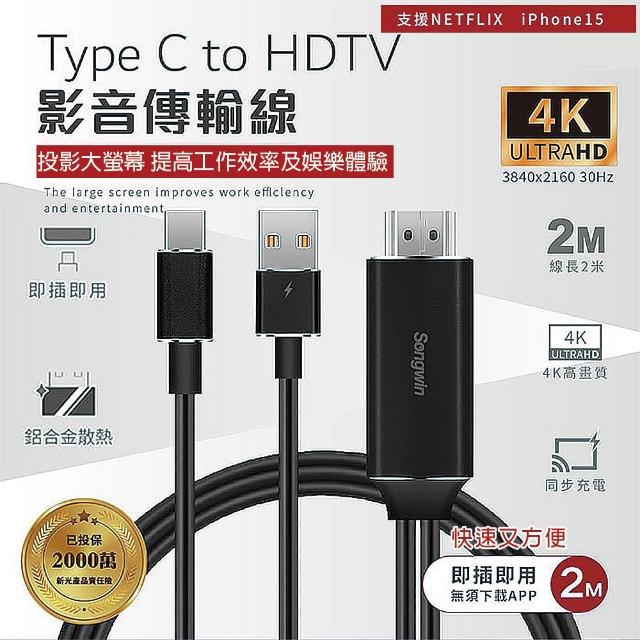 【HongXin】type-C 轉 HDTV 4K高清影音傳輸線 2米