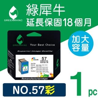 【綠犀牛】for HP NO.57 C6657A 彩色環保墨水匣(適用Deskjet 5160/5550/5650/5652/9650;OfficeJet 4110)