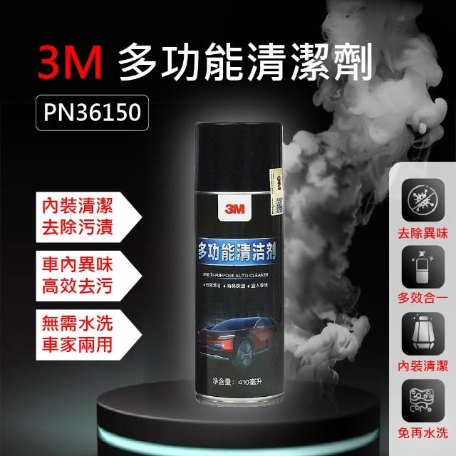 【3M】3M PN36150 多功能清潔劑 410ml