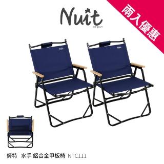 【NUIT 努特】水手鋁合金甲板椅 摺疊椅 折疊椅 扶手椅 折合椅 露營椅 努特椅(NTC111兩入組)