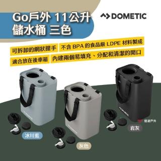 【Dometic】Go戶外儲水桶 11公升-岩灰/灰/冰川藍(悠遊戶外)