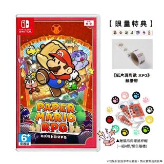 【Nintendo 任天堂】NS 紙片瑪利歐RPG(台灣公司貨-中文版)