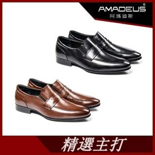 【AMADEUS 阿瑪迪斯】尖頭時尚紳士男皮鞋24204-2 黑色/咖啡色(男皮鞋/樂福鞋)