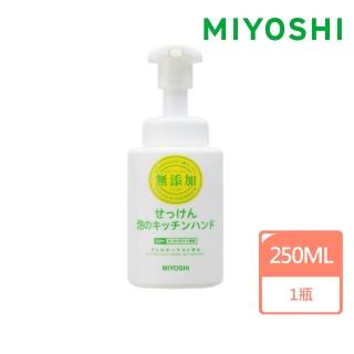 【MIYOSHI】無添加廚房泡沫洗手乳 250ml