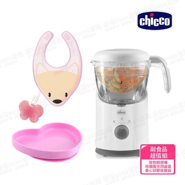 【Chicco】多功能食物調理機+吸盤碗+棉織圍兜(副食品調理機/果汁機/料理機/可加熱蒸煮)