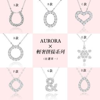 【aurora 歐羅拉】30分天然真鑽墜 18k金輕奢珠寶 八心八箭(八款擇一)