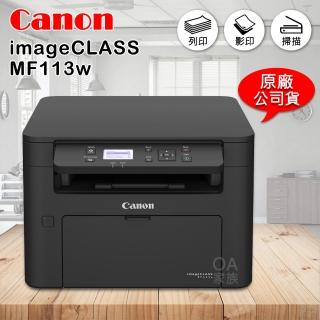 【Canon】imageClass MF113w小型黑白雷射事務機/影印機(公司貨)