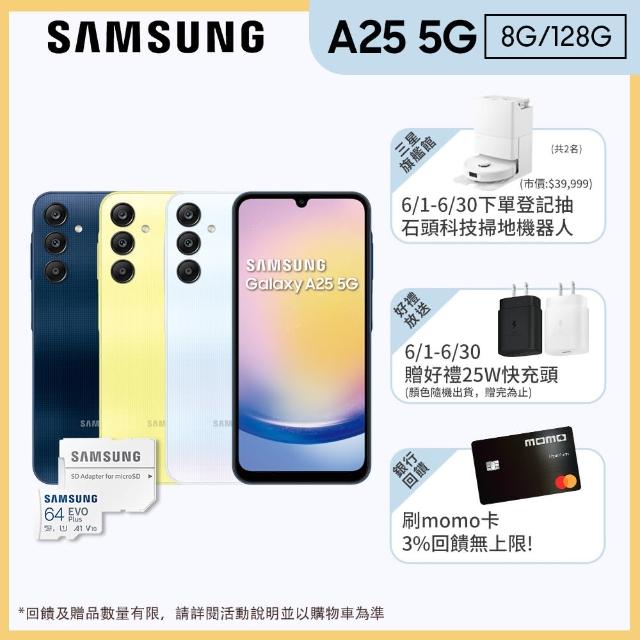 【SAMSUNG 三星】Galaxy A25 5G 6.5吋(8G/128G/Exynos 1280/5000萬鏡頭畫素)(64G記憶卡組)