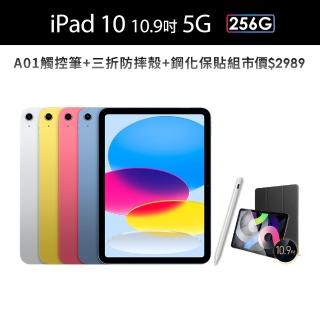 【Apple】2022 iPad 10 10.9吋/5G/256G(A01觸控筆+三折防摔殼+鋼化保貼組)