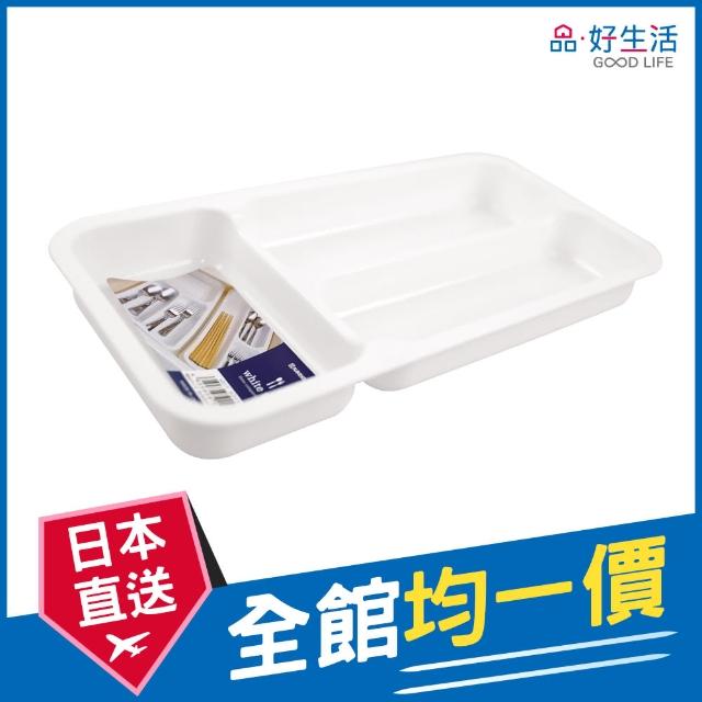 【GOOD LIFE 品好生活】日本製 純白餐具塑膠分格收納盒/整理盒（A款）(日本直送 均一價)
