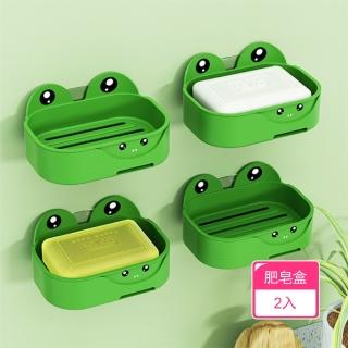 【茉家】青蛙呱呱免釘雙層可拆卸肥皂盒(2入)