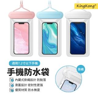 【kingkong】四層密封手機防水袋 可觸控輕薄游泳手機套(適用7.2吋以下)