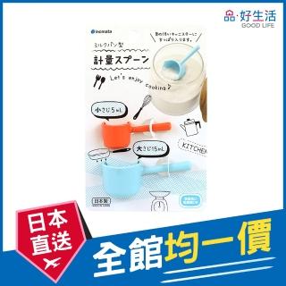 【GOOD LIFE 品好生活】日本製 彩色牛奶鍋造型二入計量匙(日本直送 均一價)