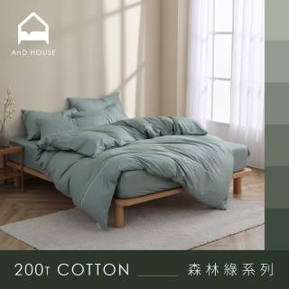 【AnD HOUSE 安庭家居】MIT 200織精梳棉-森林綠色系-四件式雙人床包雙人被套組(多色任選/100%精梳棉/純棉)