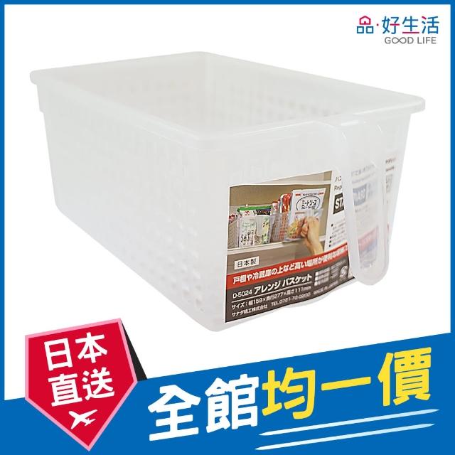 【GOOD LIFE 品好生活】日本製 透明便利握把收納籃(日本直送 均一價)