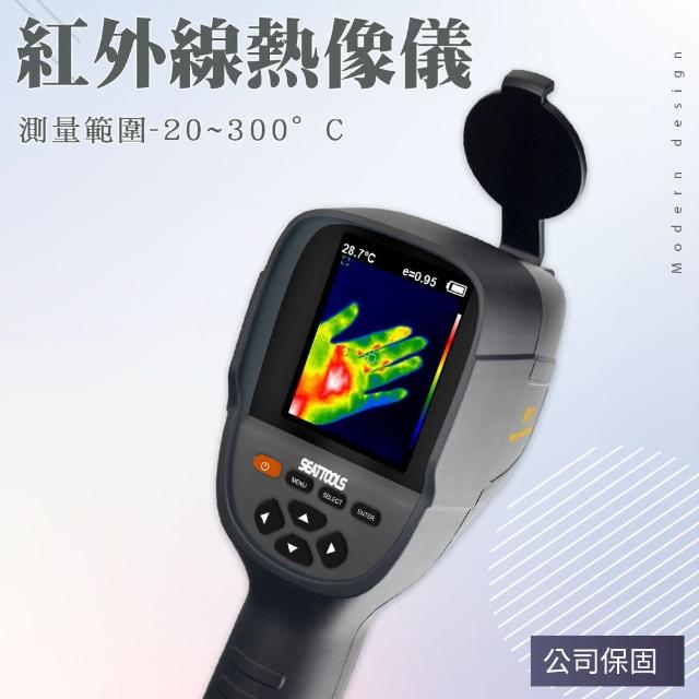 【工具達人】紅外線熱像儀 熱成像儀 熱感應儀 溫度顯像儀 抓漏工具 紅外線熱顯儀 熱像儀(190-FLTG300+2)