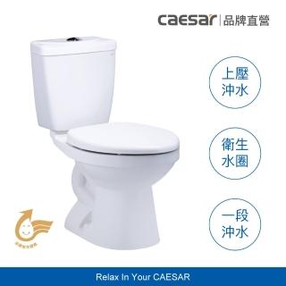 【CAESAR 凱撒衛浴】金級省水馬桶 CT1325/CT1425(含安裝 / 分體馬桶 / 一段式上壓沖水)