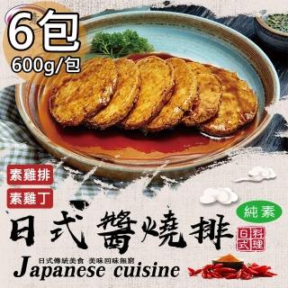 【如意生技】純素日式醬燒雞排雞丁任選6包(600g/包)