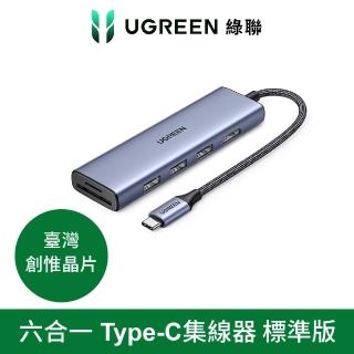 【綠聯】六合一Type-C集線器 標準版(USB3.0*3+HDMI+TF/SD HUB/台灣創惟晶片)