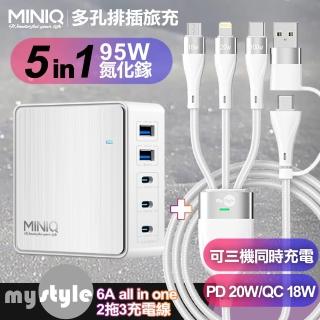 【MiniQ】AC-DK200T氮化鎵五孔2A3C 95W 充電器-白+MyStyle USB+TYPE-C TO TYPE-C/Lightning/Micro快充線-白
