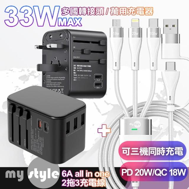 【CITY】萬用轉接頭急速充電器33W-黑+MyStyle USB+TYPE-C TO TYPE-C/Lightning/Micro快充線-白(3A2C)