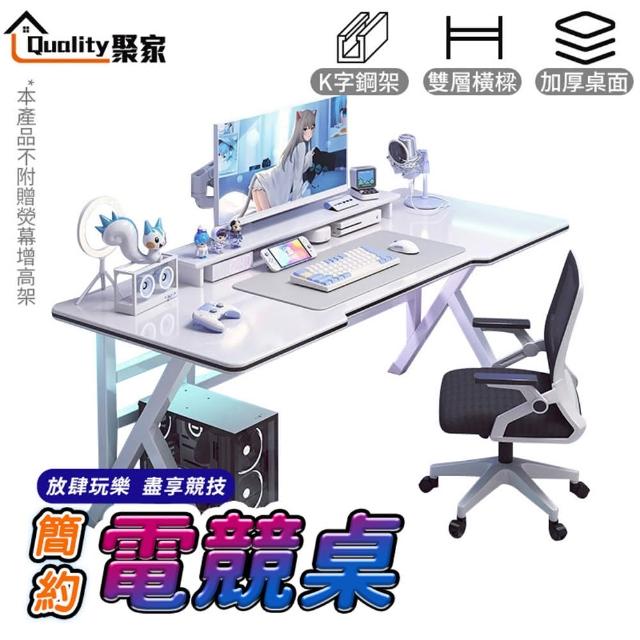 【Quality 聚家】160×60×74公分電競桌 暖白色K腿款(電競桌/電腦桌/遊戲電競桌/電競電腦桌)