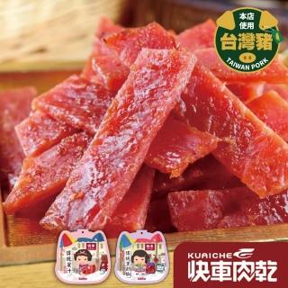 【快車肉乾】傳統豬肉乾3入(220g/包;蜜汁/黑胡椒)